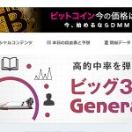 ビッグ3