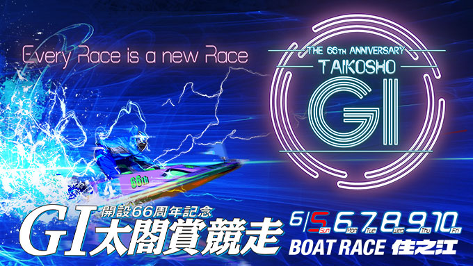 G1 太閤賞競走開設６６周年記念